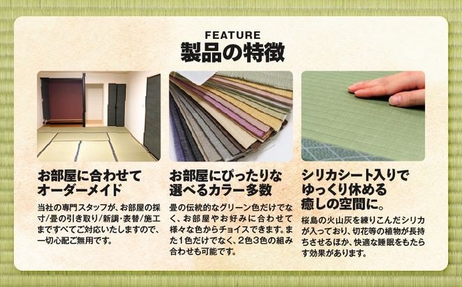 現代の名工カンパニー特製！シリカ畳縁付表替（畳1帖サイズ6枚）　K348-003