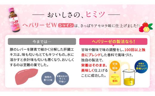 ヘパリーゼ Wシャイン（清涼飲料水）100ml 10本セット さっぱり アセロラ味 (無果汁） ゼリア新薬 ヘパ ウコン エキス 配合 栄養ドリンク ウコンエキス ウコン 肝臓エキス ローヤルゼリー コラーゲン ビタミンC [BB019us]