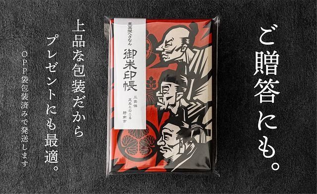 三英傑へきなん 御朱印帳（三英傑ゆかりの地マップ付）ご朱印帳