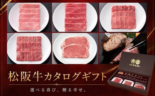 松阪牛カタログギフト IDタイプ ( 肉 牛肉 松阪牛 松坂牛 ギフト カタログギフト 松阪牛ギフト 松阪牛カタログギフト 肉カタログギフト 松阪まるよし 松阪牛カタログギフト ) 【001571】