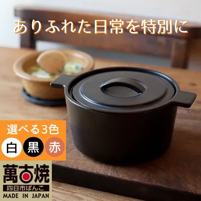 【萬古焼（ばんこやき）】円形デザインがスタイリッシュな一人用サイズの西洋土鍋 4th-market  コッタ ロンドキャセロール(S) 赤1個【鍋、土鍋、煮物、スープ、万能、おしゃれ、かわいい、結婚祝、出産祝、セット、贈答、普段使い、手作り、冬、煮込み、一人用、家庭用、一人暮らし、家族、ファミリー、新生活、スープ、三重県 四日市市 ふるさと納税】