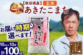 ※令和7年産※秋田県産 あきたこまち 100kg【玄米】(10kg袋)【1回のみお届け】2025年産 お届け時期選べる お米 みそらファーム [みそらファーム 秋田 お米 あきたこまち 米どころ 東北 北秋田市 秋田県産 冷めてもおいしい おにぎり おむすび お弁当 白米]|msrf-21701