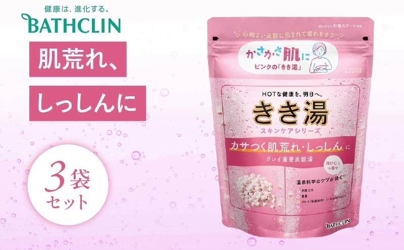 入浴剤 バスクリン きき湯 3個 セット クレイ 重曹 炭酸湯 SDGs お風呂 日用品 バス用品 温活 冷え性 改善