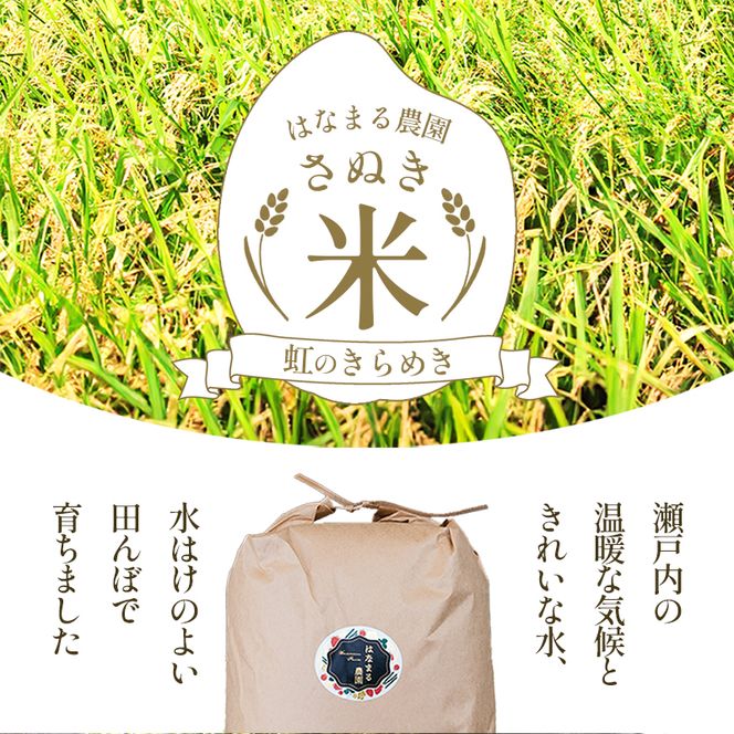 はなまる農園の【10kg玄米】虹のきらめき「再生二期作米」