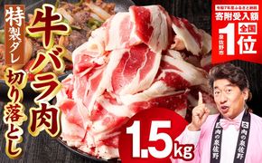 mrz0242-1 【スピード発送】味付き 牛バラ肉 切り落とし 1.5kg【氷温熟成×特製ダレ プルコギ 小分け 500g×3P 焼くだけ 簡単調理】
