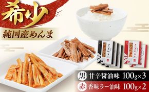 純国産糸島めんま 5個詰め合わせ 糸島市 / 株式会社タケマン メンマ めんま ラーメン[AAQ001] めんま メンマ 国産 ラーメン おつまみ おかず 筍 高級 漬物 お酒