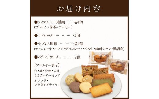 【ミュゼ・ド・ガトー】焼菓子 10種12個入 詰め合わせ《 洋菓子 お菓子 スイーツ セット 詰め合わせ 人気 フィナンシェ マドレーヌ サブレ パウンドケーキ 》【2400H09402】