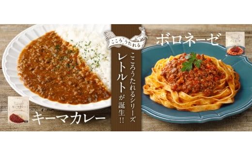 古座川ジビエ　こころうたれるキーマカレー＆ボロネーゼ4箱セット（各種類２箱ずつ）【gbe107】