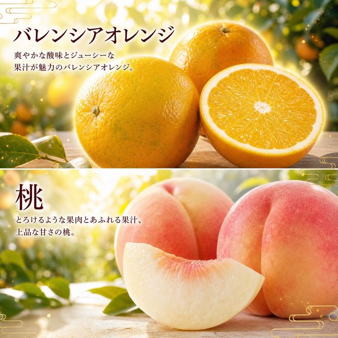 【7・8・10・12月 全4回】紀州和歌山産旬のフルーツセット（バレンシア・桃・ひらたねなし柿・みかん）【UT80】 303446_XF91143