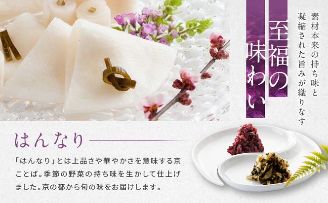 【土井志ば漬本舗】はんなり京漬物6種6点セット WS30(秋冬)｜京都大原 老舗 漬物 有名店 人気セット［ 千枚漬 赤かぶ漬 志ば漬きざみ すぐききざみ はんなり漬大根など 6種6点 食べ比べ おすすめ 野菜 つけもの ギフト プレゼント 贈答 お取り寄せ 通販 送料無料 ふるさと納税 ］ 261009_A-AZ030