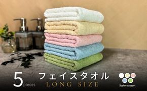 G3244 ノーブルロングタオル5枚（ペールトーン４色とオフホワイト）アソート バスタオル兼用 バスタオル代わり【泉州タオル 国産 吸水 普段使い シンプル 日用品】