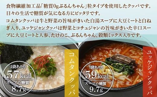 麺 ぷるんちゃん 粒 クッパ 2種 コムタンクッパ ユッケジャンクッパ 168g 各12袋 計24袋 [オーミケンシ（宇美フーズ） 福岡県 宇美町 um40azo700002] 低糖質麺 低糖質 ぷるんちゃん麺 低カロリー カロリーオフ ヘルシー麺 置き換え麺