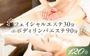 ns047-003　フェイシャルエステ30分&ボディリンパエステ90分