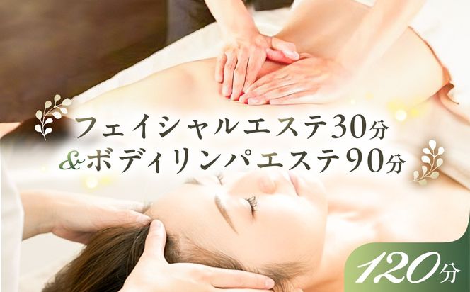 ns047-003　フェイシャルエステ30分&ボディリンパエステ90分