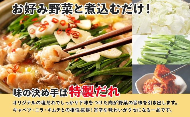お肉屋さんたどころ もつ鍋セット 2個  牛ホルモン 豚ホルモン 豚バラ 牛ホル 豚ホル 豚肉 バラ肉 旨辛 塩ダレ 簡単調理 下処理済み 手間なし プリプリ ホルモン お取り寄せグルメ 送料無料 北海道 洞爺湖町