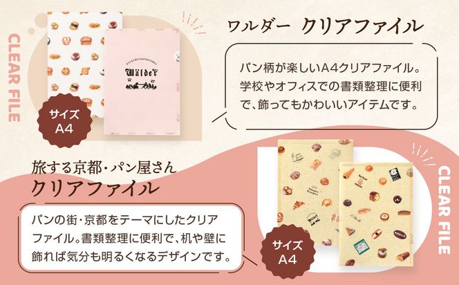 【PHP研究所】旅する京都パン屋さん 文具セット＜ワルダーVer.＞｜おしゃれで可愛い文房具 人気ベーカリー ワルダーコラボ[ 京都 PHP研究所 文房具セット 人気ベーカリーコラボシリーズ ワルダー かわいい おしゃれ 人気 おすすめ パン グッズ お取り寄せ 通販 送料無料 ふるさと納税 ] 261009_A-AAB007