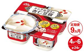 【9ヵ月定期便】タニタ食堂監修の杏仁豆腐 1ケース（4P×6個）｜お菓子 スイーツ ヘルシー タニタ食堂 杏仁豆腐