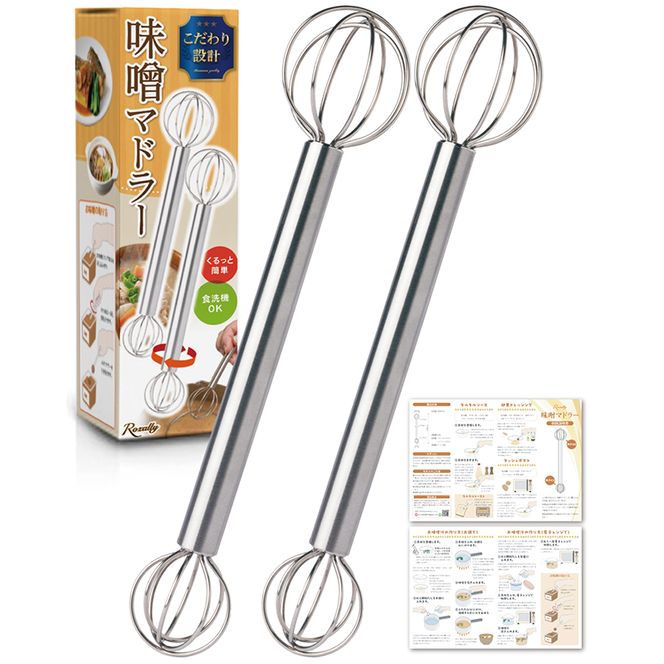 【雑誌掲載モデル】 味噌マドラー 計量味噌マドラー 2個入り 【kw0286-0035-2】