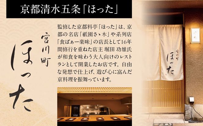 【宮川町「ほった」監修】100品目おせち 3～4人前｜京都 本格料亭おせち 人気おせち［ 京都 宮川町 料亭 和洋風おせち二段 3人 4人 京料理 グルメ 人気 おすすめ 2026 正月 お祝い お取り寄せ 通販 送料無料 年内配送 ふるさと納税 ］ 261009_A-VS018