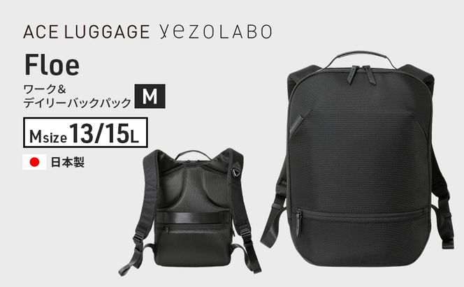 Floe ワーク＆デイリーバックパック M_No.8860677(ブラック)  リュック 黒 通勤 通学 社会人 学生 出張 PCが入る A4サイズ対応 ファイル収納 エキスパンダブル機能 日本製 国産 yezoLABO