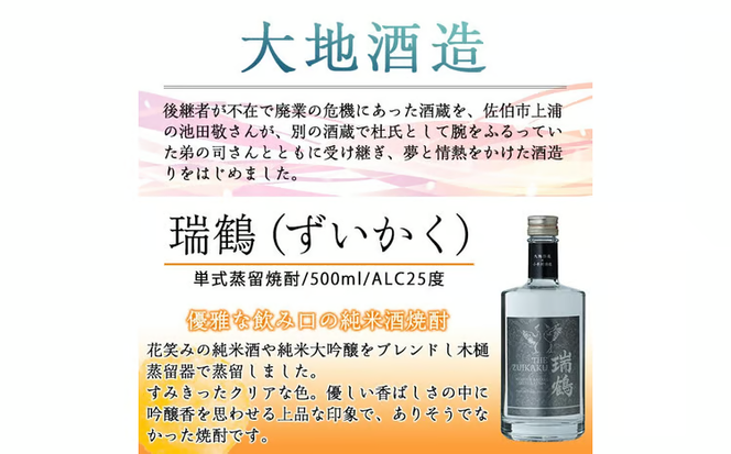 瑞鶴(ずいかく)(500ml・1本) 酒 お酒 焼酎 アルコール 飲料 【FG21】【尺間嶽酒店】