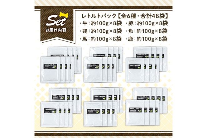 a960 ＜増粘多糖類・食品添加物不使用＞愛犬用無添加レトルトパック6種セット 計48袋(1袋約100g・合計約4.8kg)【Nフードサービス】姶良市 ドッグ フード パウチ 犬 ペット おやつ ごはん ご褒美 ペット関係 常温 常温保存