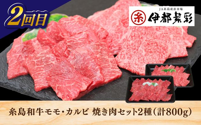 【全3回定期便】糸島・お肉定期便（定番コース） 毎月3-4人前[AAH016]