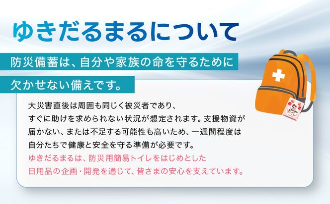 【ゆきだるまる】非常用簡易トイレ ポイレ 個包装20個 ｜京都 防災グッズ 携帯トイレ［ 京都 防災グッズ 携帯トイレ 人気 おすすめ 災害用 凝固剤 備蓄品 豪雨 地震 台風 断水 洪水 災害 長期保存 通販 送料無料 ふるさと納税 ］ 261009_A-AAT001