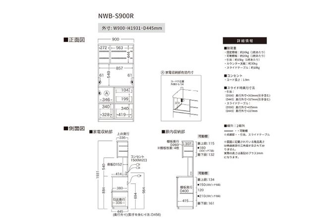 キッチンボード NWB-S900R  [No.1080]