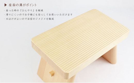 風呂いす 『ゆー太くん』 天然木 雑貨 バスグッズ グッズ お風呂 イス アイテム ひんやり 軽減 滑りにくい お年寄り 子供 釘 ネジ 不使用 ホゾ組 防腐剤 塗料 防カビ剤 ※沖縄・離島への配送不可