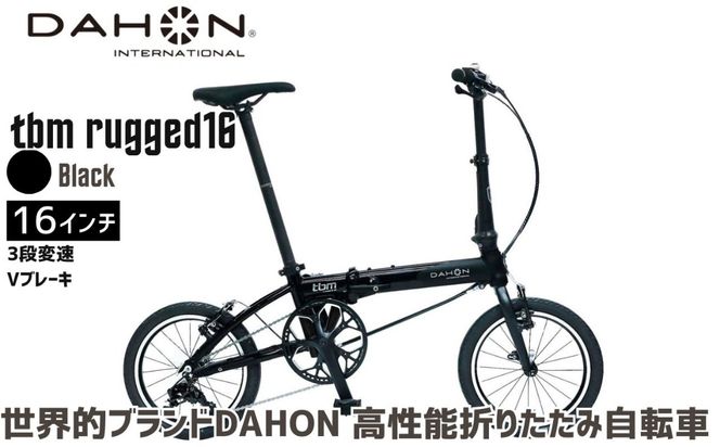DAHON 折りたたみ自転車 tbm rugged 16インチ 3段変速 Vブレーキ Black ブラック 安定走行 軽量 フォールディングバイク 通勤 通学｜武田産業 ダホン 人気返礼品 ティービーエム ラギッド16 三重県 四日市市 ふるさと納税