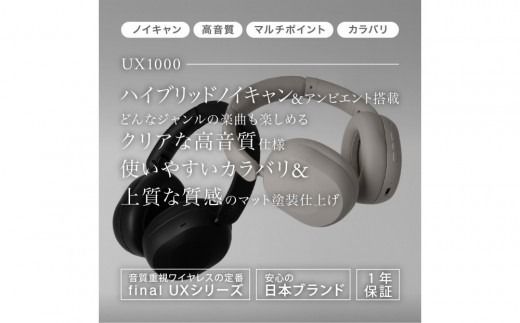 ワイヤレスヘッドホン final UX1000 ハイコスパモデル/ノイズキャンセリング/ノイキャン/ANC/マイク付き【カラー選択可】