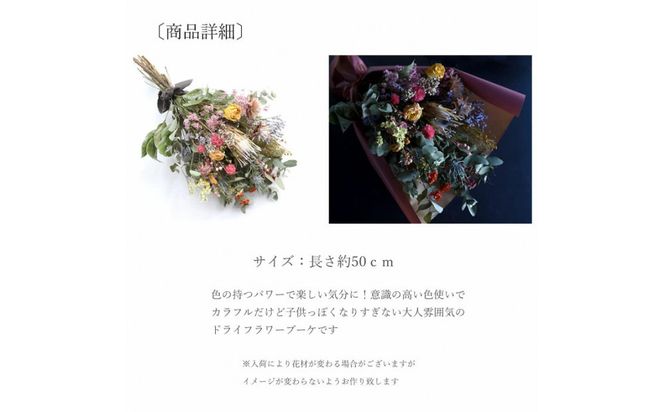 【母の日】プレミアムドライフラワー・ブーケ　コロラート＜お届け日：2026年5/4～5/10 当店おまかせ ＞母の日カード付き【 母の日 ギフト アレンジ 花 贈り物 大阪府 門真市 】 272230_BG132