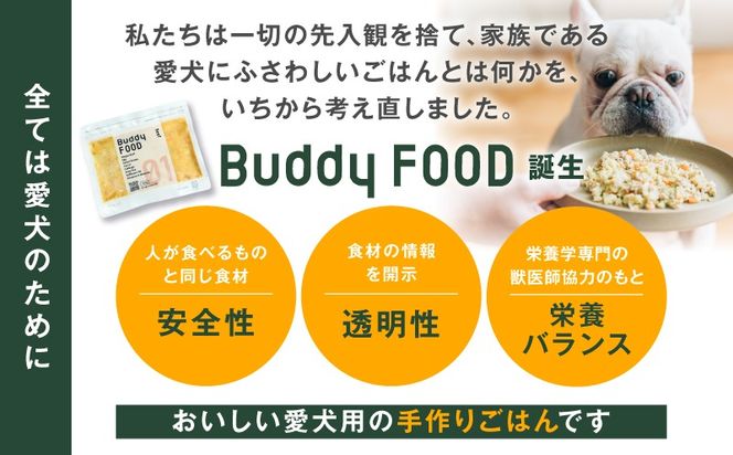 ＜選べる回数・種類＞【定期便】Buddy FOOD 目的別セット 3種6パック　K390-T15_SKU