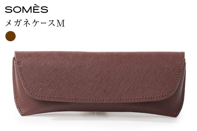 SOMES FR-74 メガネケース M ブラウン [ソメスサドル 北海道 砂川市 12261019] メガネ ケース めがねケース 眼鏡ケース めがね 眼鏡 メガネ入れ めがね入れ 眼鏡入れ レザー コンパクト 革 本革 おしゃれ 国産 日本製 メンズ レディース 茶色 ギフト 贈り物 ふるさと納税