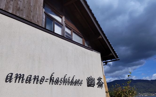 日本の小宿　和のオーベルジュ　amano-hashidate 幽斎　全プランに使える宿泊クーポン券（80,000円)天橋立 旅館 温泉 和風 宿泊券 観光 旅行 京都 宮津市