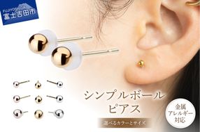 K18ポスト 金属アレルギー対応 シンプルボールピアス 【選べるカラー/サイズ】 （シルバー/K24ゴールド/ピンクゴールド） アクセサリー ピアス K18 メタルボール ニッケルフリー 山梨 富士吉田