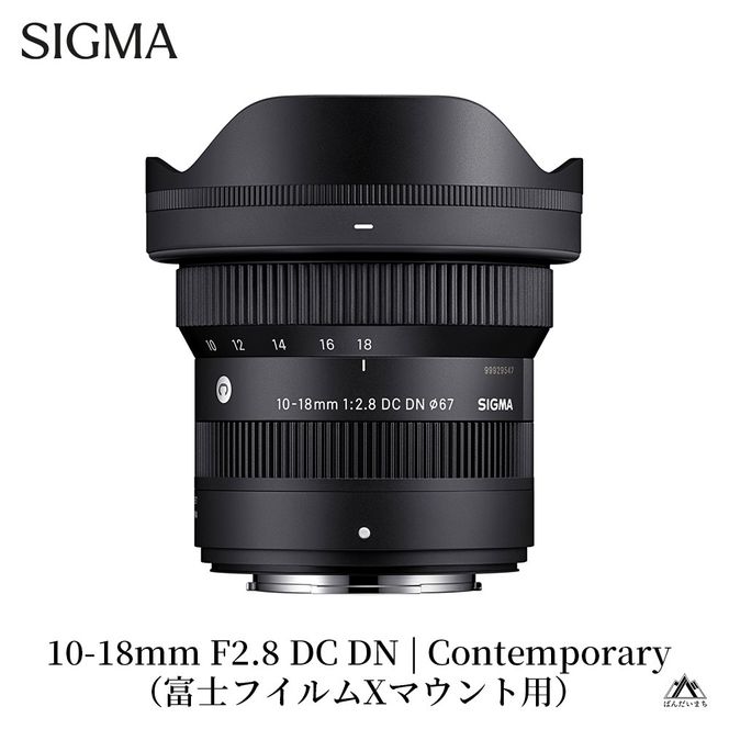 SIGMA 10-18mm F2.8 DC DN| Contemporary【富士フイルムXマウント】カメラ　レンズ