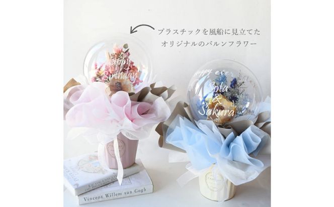 【母の日】ドライフラワー バルーンフラワー ピンク＜お届け日：2026年5/4～5/10 当店おまかせ ＞母の日カード付き【 母の日 ギフト アレンジ 花 贈り物 大阪府 門真市 】 272230_BG142