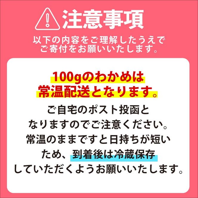 わかめ 100g 湯通し塩蔵わかめ 海鮮 海藻 魚貝類 魚介類 小分け みそ汁 スープ 酢の物 三陸産 岩手県 大船渡市 [kairaku017]