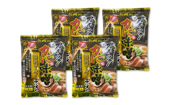 3ヵ月 定期便 オホーツクのかに味味噌濃熟ゴールドラーメン4袋×1箱 [ラーメン 麺類 味噌味 乾燥麺 つらら ]