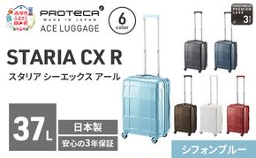 PROTeCA STARIA CXR 46 TR 02351 (12 シフォンブルー) スーツケース 国産 日本製 37L プロテカ キャリー バッグ 機内持ち込み 出張 短期旅行 静音 PROTECA 北海道 赤平市