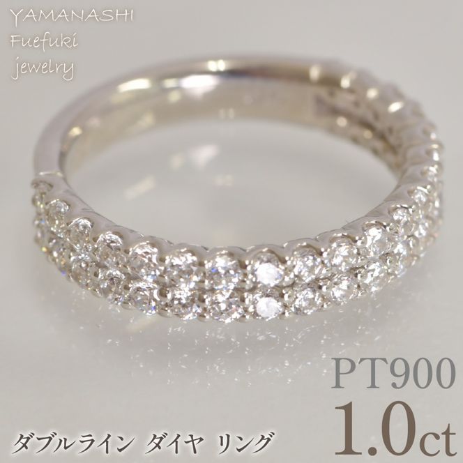 プラチナ　ダブルライン　ダイヤ　1.0ｃｔリング　管理番号414131 218-262