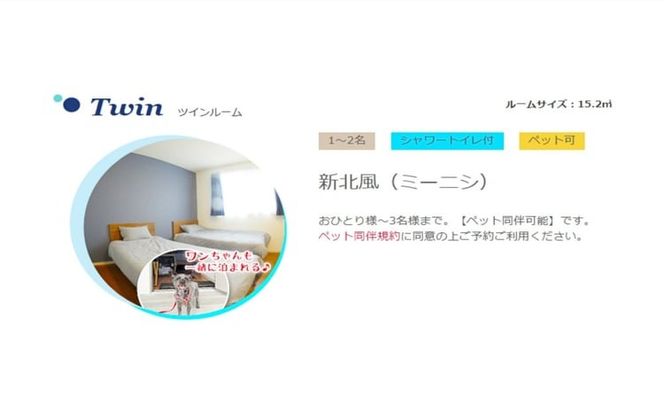 【FUNBASEうるま】　ペア＋ワンちゃん1泊ご宿泊券（素泊り）