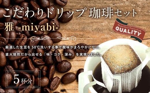 yɕ{szhbv  -miyabi- 5  COFFEE R[q[   hbv  ɕ{s