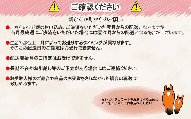 ＜3ヶ月定期便＞北海道産 生乳 ジェラート アイス 毎月12個 詰め合わせ ジェラートセット