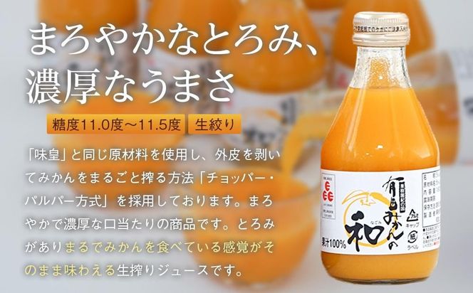 有田みかんの和　１８０ｍｌ×１２本入 AB10