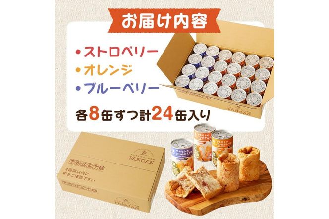 ns030-006 アキモトのパンのかんづめ(乳酸菌入り)　２４缶セット【 防災グッズ 防災用品 栃木県 那須塩原市 】