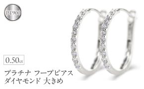 プラチナ フープ ピアス ダイヤモンド フープピアス レディース 大きめ ペア ダイヤ 0.5ct 金属アレルギー 対応 pt900 中折れ式 貫通式 ジュエリー シンプル 人気 普段 使い250226hy203p SWAA282-pt