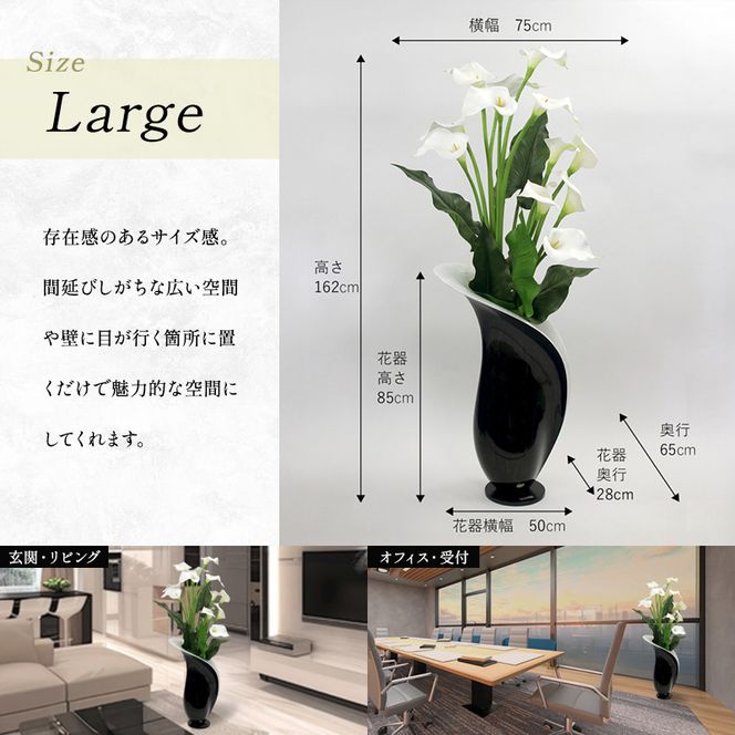 造花 エミリオ・ロバ カラー5XL TTUUA46200 カラーリリー 超特大 アートフラワー アーティフィシャルフラワー インテリア ウェディング ブライダル ギフト 贈り物 白 シリコン樹脂 名張市 存在感